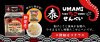 UMAMI たこせんべい TAKO SENBEI だし屋が作った 新発売 詳細はこちら
