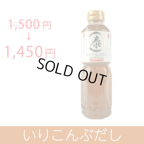 画像1: いりこんぶだし【アンバサダー紹介/新規様限定】 (1)