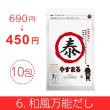 画像6: やすまるだし お得商品【アンバサダー紹介/新規様限定/送料無料】 (6)