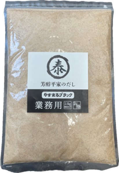画像6: やすまるだし　粉タイプ業務用（2.5kg） (6)