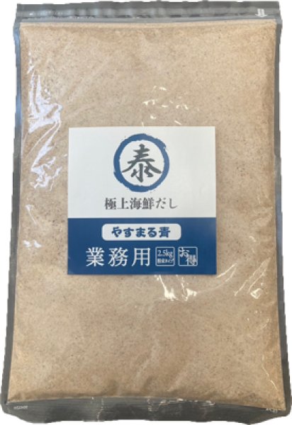 画像3: やすまるだし　粉タイプ業務用（2.5kg） (3)