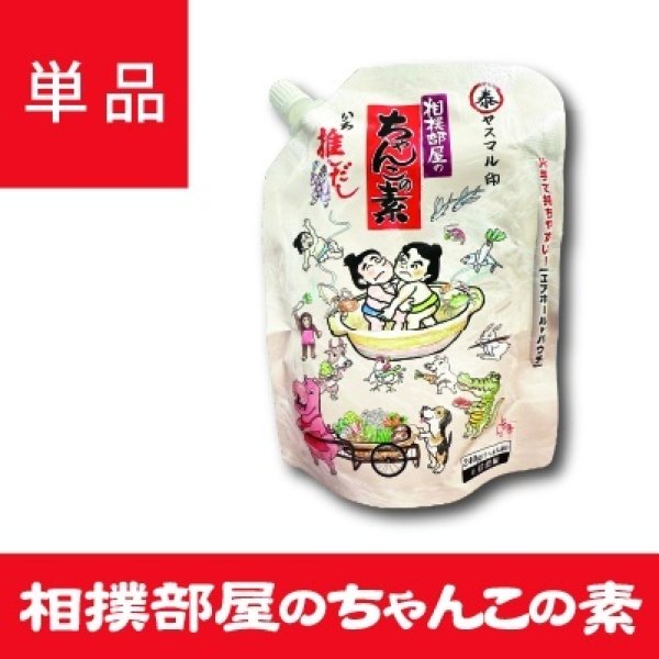 画像1: 相撲部屋のちゃんこの素 (1)