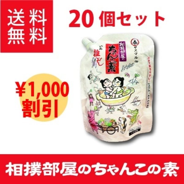 画像1: 相撲部屋のちゃんこの素 20個セット (1)