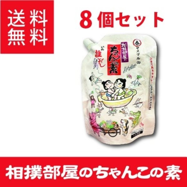 画像1: 相撲部屋のちゃんこの素 8個セット (1)