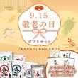 画像1: やすまる 選べる ギフトセット (1)