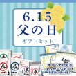 画像1: やすまる 選べる ギフトセット (1)