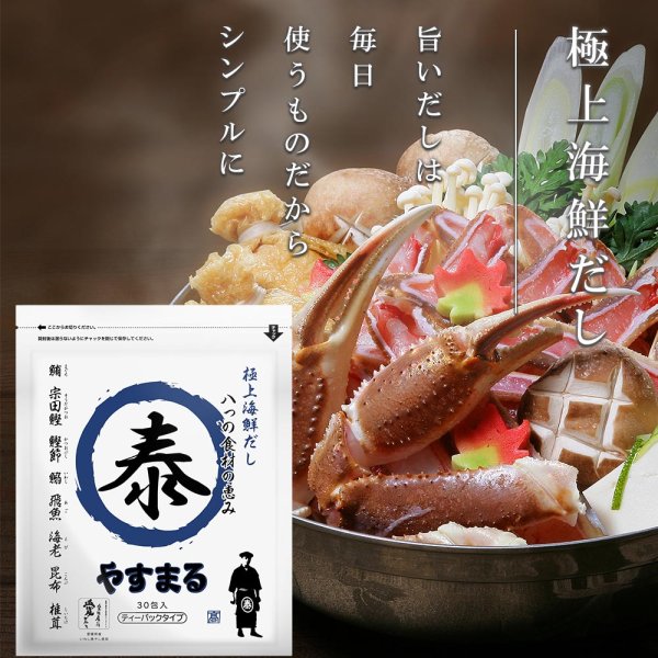 画像8: やすまるだし特別盛り合わせセット (8)