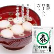 画像10: やすまるだし特別盛り合わせセット (10)