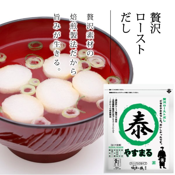 画像10: やすまるだし特別盛り合わせセット (10)