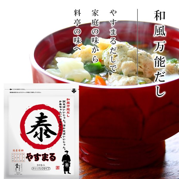 画像5: やすまるだし特別盛り合わせセット (5)