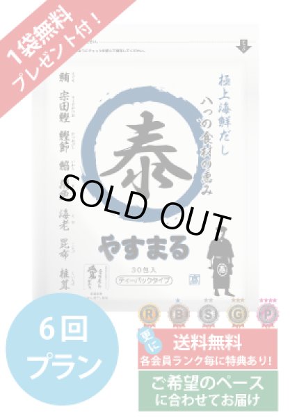 画像1: 極上海鮮だし　定期便（6回プラン） (1)