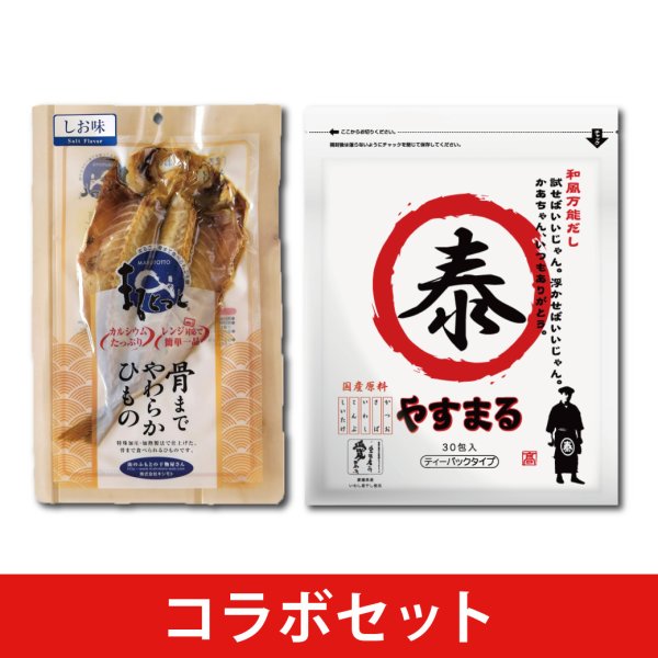 画像1: コラボセット【新規様限定/送料無料】 (1)