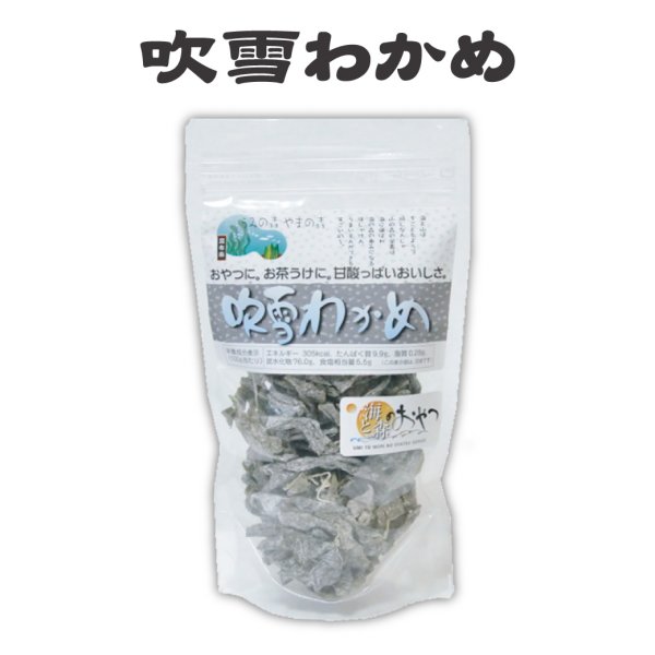画像1: 吹雪わかめ (1)