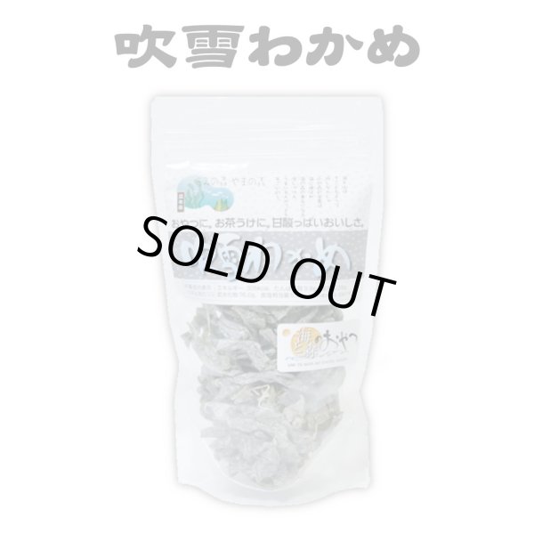 画像1: 吹雪わかめ (1)