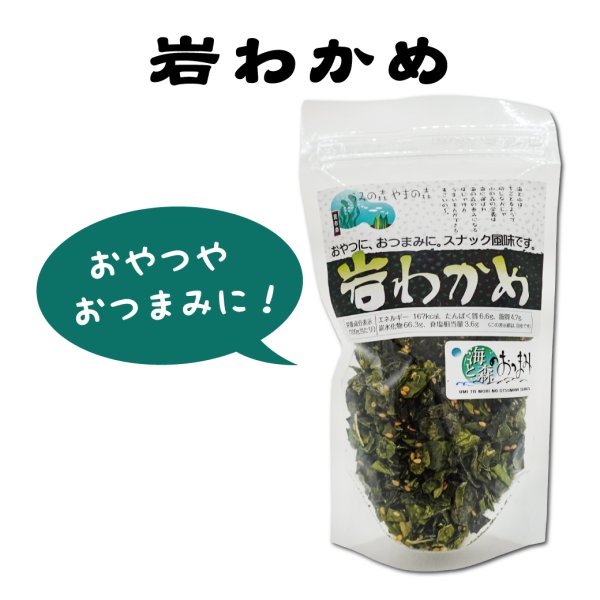 画像1: 岩わかめ (1)