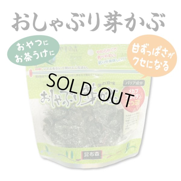 画像1: おしゃぶり芽かぶ80g (1)