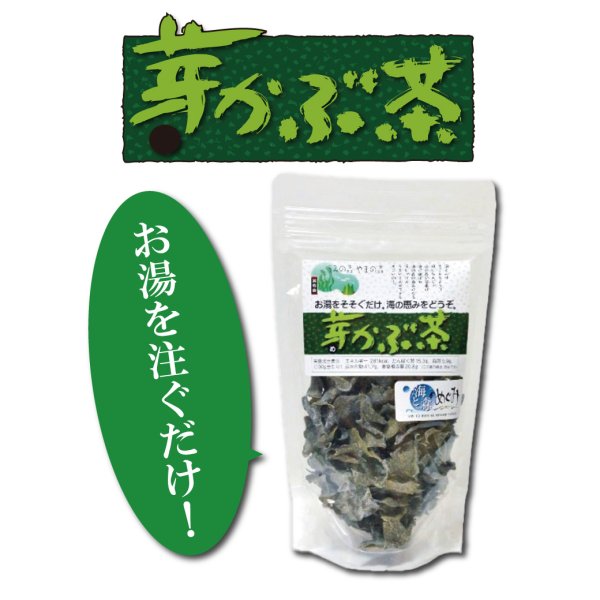 画像1:  芽かぶ茶 (1)