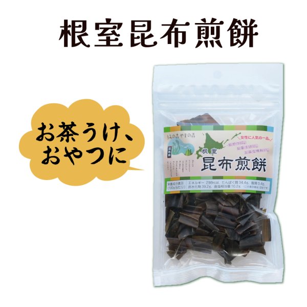 画像1: 根室昆布煎餅 (1)