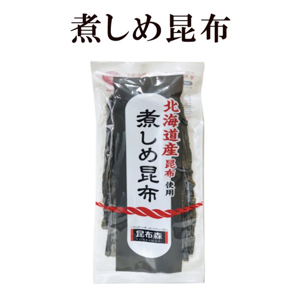 画像1: 煮しめ昆布 (1)