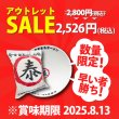 画像1: やすまるのしお麺＋どんぶりセット(賞味期限2025.8.13) (1)