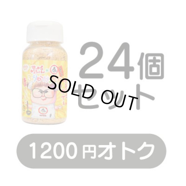 画像1: せっかちかあちゃん×やすまる ふりかける和風だし ボトルタイプ 24個セット (1)
