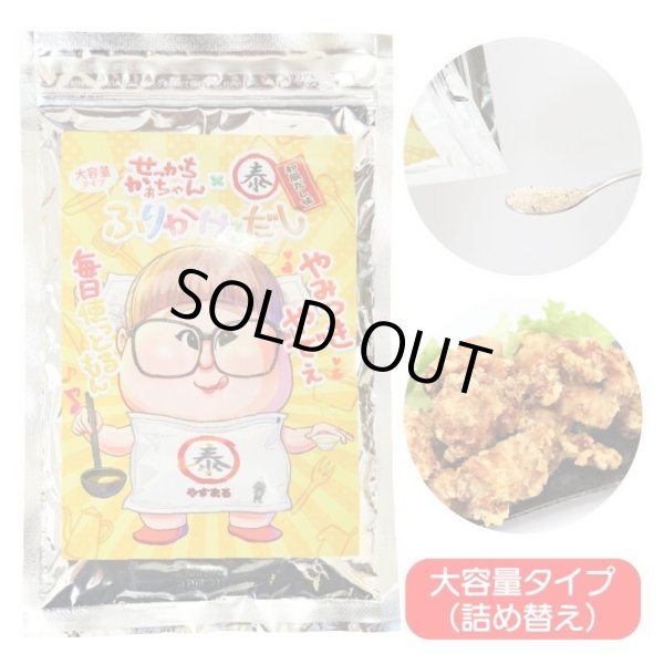 画像2: せっかちかあちゃん×やすまる ふりかける和風だし 大容量タイプ 10個セット (2)