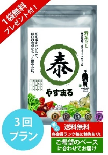 画像1: 野菜だし　定期便（3回プラン） (1)