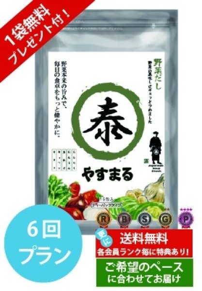 画像1: 野菜だし　定期便（6回プラン） (1)