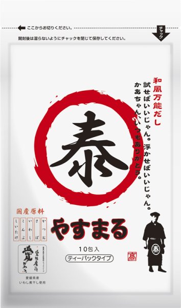 画像2: Dセット. 和風万能だし10包入・極上海鮮だし10包入 (2)