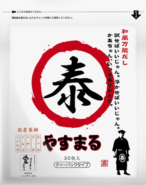 画像2: Cセット. 和風万能だし・やすまるのスパイスだし (2)