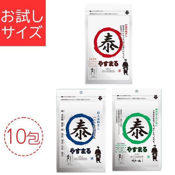 画像1: 【3種味比べ】和風万能だし10包・極上海鮮だし10包・贅沢ローストだし10包 (1)