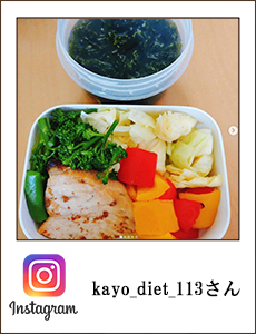 0401kayo_diet_113さん