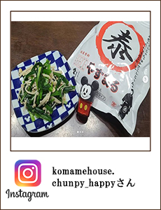 15_i_0827_komamehouse_chunpy_happy_2