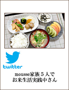 mousse🍚家族５人でお米生活✨