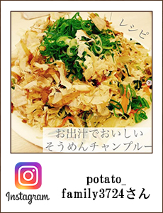 potato_family3724