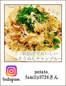 potato_family3724