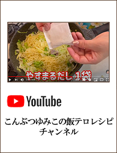 3 こんぶつゆみこの飯テロレシピ