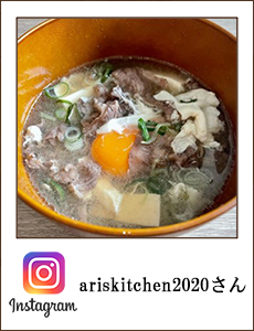 0423ariskitchen2020さん