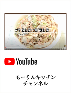 もーりんキッチンチャンネル