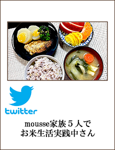 mousseごはん家族５人でお米生活キラキラ