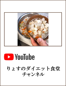 りょすのダイエット食堂