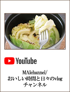 MAIchannel/おいしい時間と日々のvlog