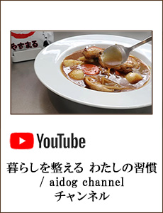 暮らしを整える わたしの習慣 / aidog channel