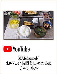 MAIchannel/おいしい時間と日々のvlog