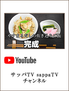 サッパTV