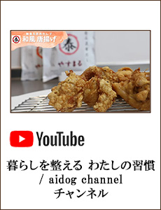 暮らしを整える わたしの習慣 / aidog channel