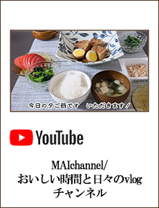 MAIchannel/おいしい時間と日々のvlog