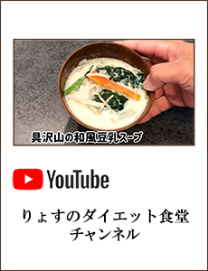 りょすのダイエット食堂