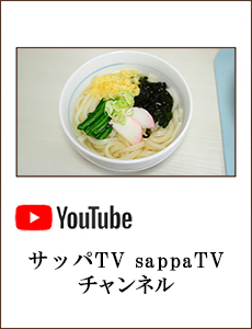 サッパTV sappaTV