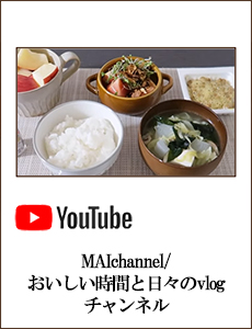 MAIchannel/おいしい時間と日々のvlog